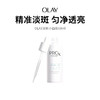 【OLAY淡斑小白瓶】晒后必备明星产品，28天根源淡斑，进阶美白，抗氧亮白，改善暗沉！（下单后72h发货） 商品缩略图0
