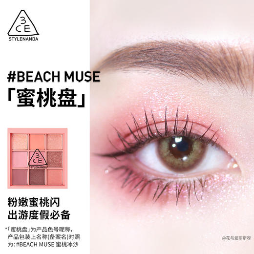 8809437399662  三熹玉3CE  蜜桃盘日常妆防水不易晕染持久高级显色初学者 商品图1