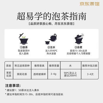 京华10号茉莉花茶浓香型老北京特色花茶茶叶自己喝自饮口粮茶250g /水饮冲调 /茗茶 /茉莉花茶 商品图6