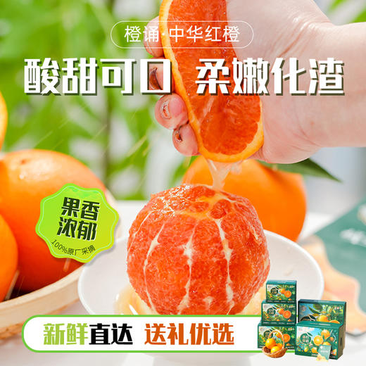 【京东快递】秭归中华红橙 橙子界的营养课代表 9甜1酸 99%无籽 皮薄肉厚 化渣度高超强爆汁 沁心爽口 ACS 商品图2