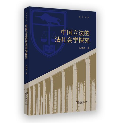 中国立法的法社会学探究(明律文丛) 商品图0
