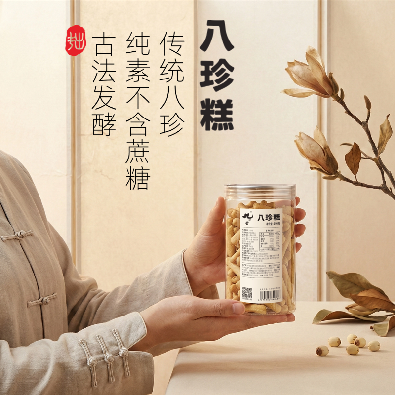 瓶装八珍糕196G/瓶丨短保预售