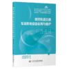 城市轨道交通车站机电设备运用与维护 商品缩略图2