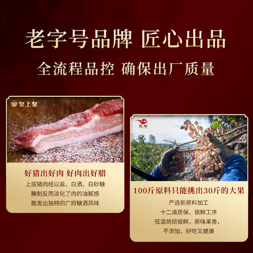 皇上皇腊味坚果礼盒598克 商品图3