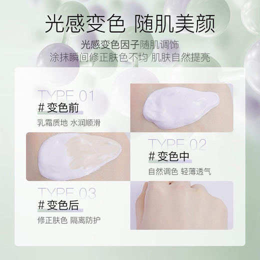 柳丝木经典变色隔离 商品图3