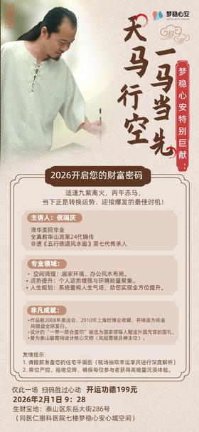 天马行空 一马当先|2026开启您的财富密码！