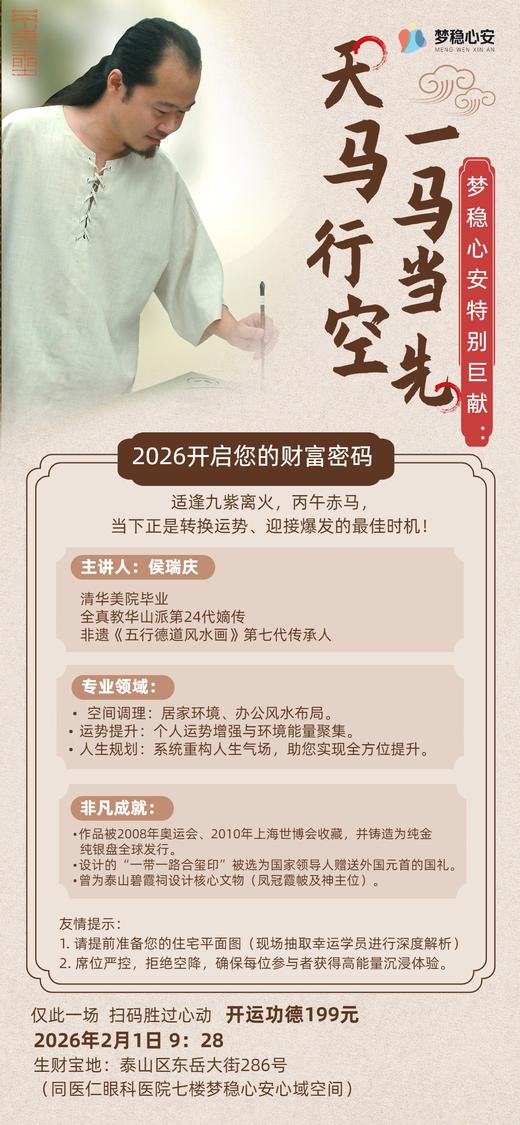 天马行空 一马当先|2026开启您的财富密码！ 商品图0