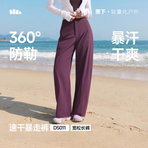 【春上新】【新品】6楼蕉下女士速干防晒宽松长裤DS011吊牌价329 商品图0