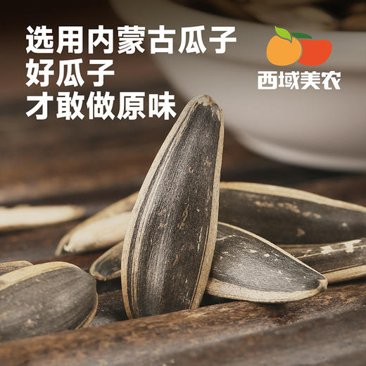 西域美农  内蒙古原香瓜子  300g/袋 商品图3