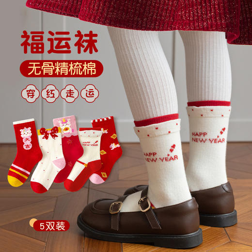 超值五双【本命年过年袜❗无骨精梳棉】马年秋冬大红色新年袜中筒袜无骨精梳棉中大童儿童袜子本命年。r'f 商品图1