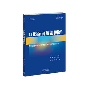 口腔颌面解剖图谱