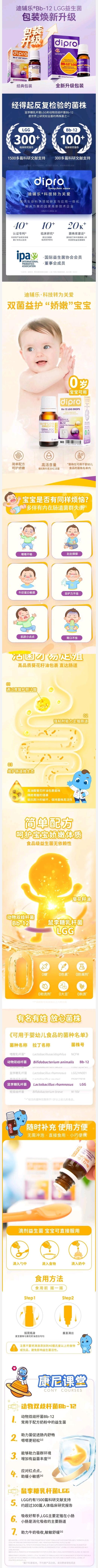 迪辅乐安佑佳宝益生菌8ml/瓶Bb-2双歧杆菌滴剂婴幼儿肠胃肠道儿童 商品图5