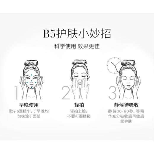 【修丽可b5保湿精华】镇定肌肤 缓解屏障受损 干敏皮的小水库 15ml 商品图7