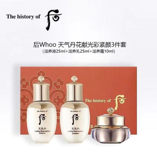 【女神狂欢嗨购】（一般贸易）后Whoo天气丹三件套 水润焕亮 提拉紧致天气丹后小样 后3件套 商品图1