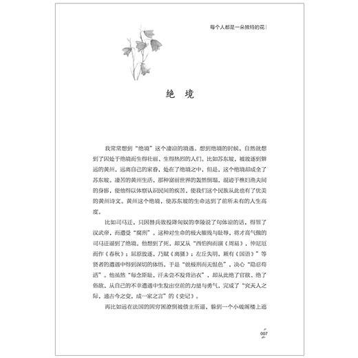 意林名家散文学生读本《光阴里那些手绘的花朵》+《有花开在无声的夜》2本 商品图4