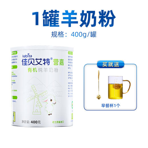 荷兰有机全脂纯羊奶粉 400g  A-5737 （效期28-4）佳贝艾特 商品图0