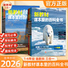 《新教材课本里的百科全书》1-6年级  7-15岁  培养综合思维 为小升初打下扎实基础  家长更放心 商品缩略图0
