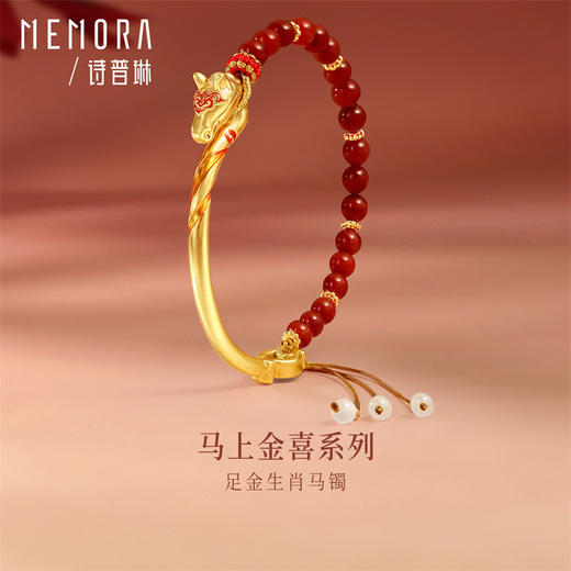 【新品首发】盛世风华 足金生肖马手镯南红款 年轻女士MEMORA诗普琳HB351701 商品图1