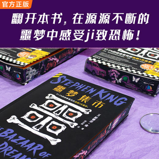 噩梦集市 看完后连做3天噩梦 斯蒂芬·金短篇集 刷边版 商品图6