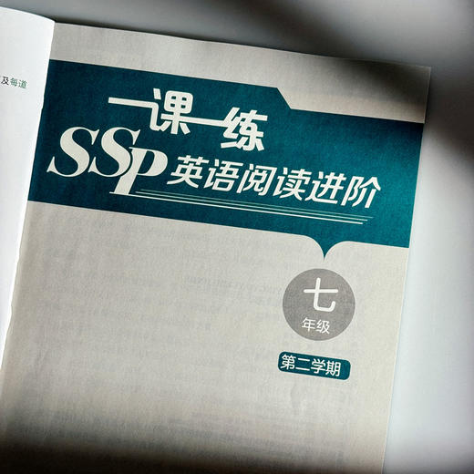 2026春一课一练 SSP英语阅读进阶 六年级七年级 第二学期 上海学生英文报 沪教版 商品图12