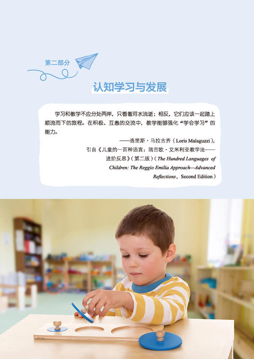 万千教育·游戏中的幼儿：以游戏材料为媒介支持儿童的学习与发展（全彩） 商品图2