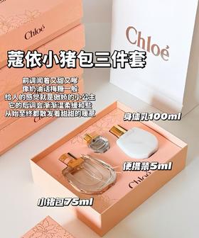 【礼物推荐】Chloe蔻依小猪包香水两件套配礼袋