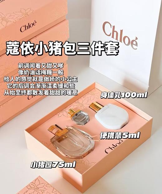 【礼物推荐】Chloe蔻依小猪包香水两件套配礼袋 商品图0