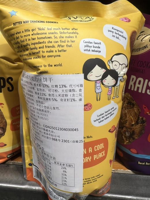 脆能乐碎巧克力味饼干75g 商品图1