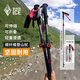 黑冰户外徒步碳纤维登山杖伸缩拐杖男女专业爬山折叠手杖1602单根