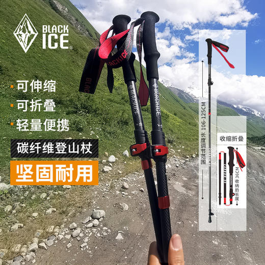 黑冰户外徒步碳纤维登山杖伸缩拐杖男女专业爬山折叠手杖1602单根 商品图0
