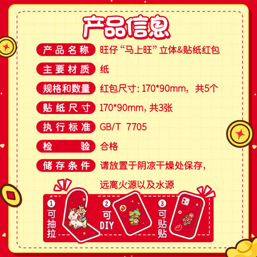 旺仔马上旺立体贴纸红包2026马年限定版 商品图4