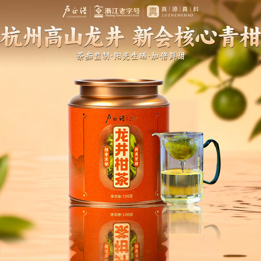 卢正浩首创龙井柑茶新会核心小青柑杭州高山龙井罐装 商品图0