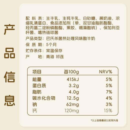 青藏祁莲 原味酸奶 200g*12支/箱 商品图7