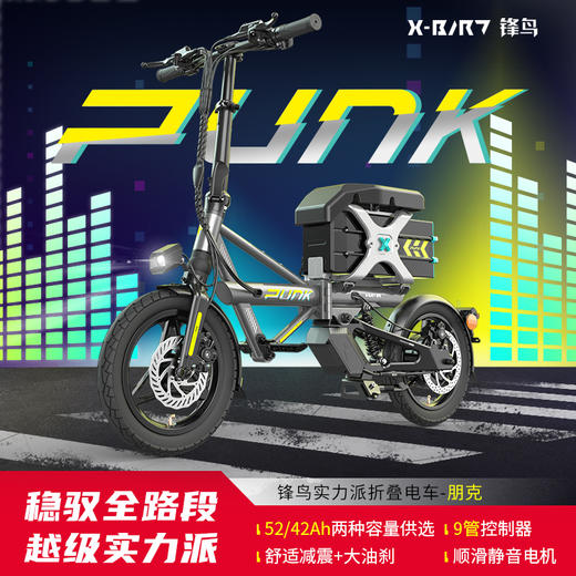 锋鸟PUNK 2025年新款实力派折叠超轻长续航便携迷你小型电瓶滴专用代驾电动自行车 商品图0
