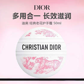 【限时特惠】DIOR/迪奥 经典老花护手霜 50ml