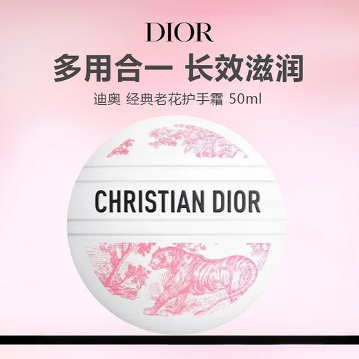 【限时特惠】DIOR/迪奥 经典老花护手霜 50ml 商品图0