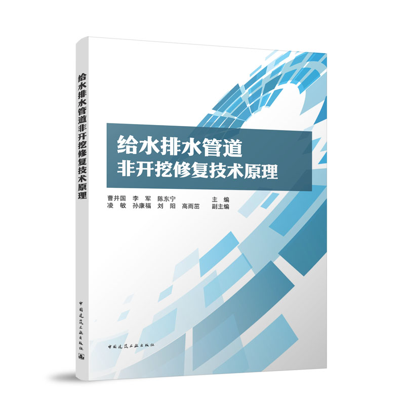 给水排水管道非开挖修复技术原理