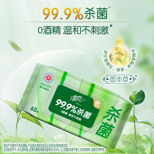 【官方自营】清风御本草抽取式草本湿巾60片5包整箱 商品图2