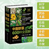 中国野菜600种全图解 商品缩略图0