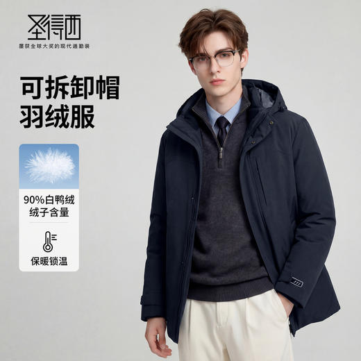 【白鸭绒】圣得西2026年春季男士可拆卸帽羽绒服拒挺有型保暖外套 商品图1