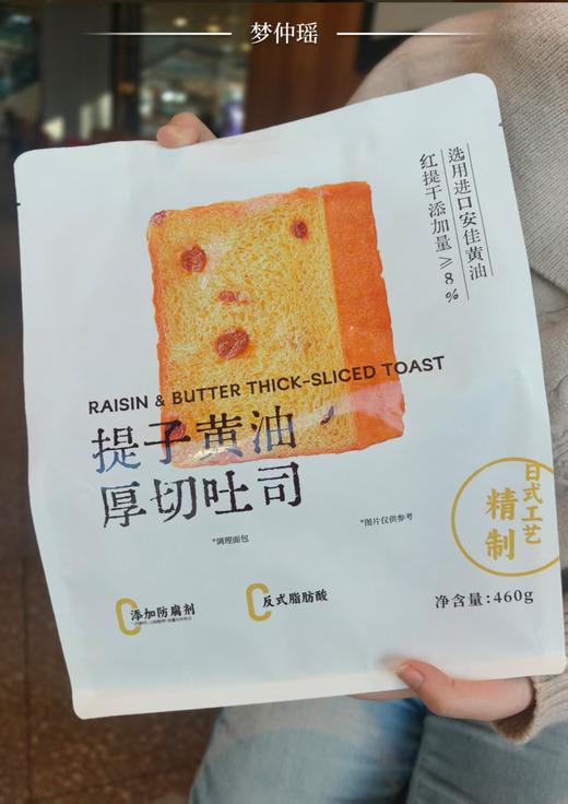 梦仲瑶提子黄油厚切吐司460*2袋HQ10 商品图5