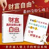 财务自由，真的没那么难！一套普通人能上手的财富系统 ，从“有钱”到“有财”到“自由”三部曲理财法 商品缩略图1