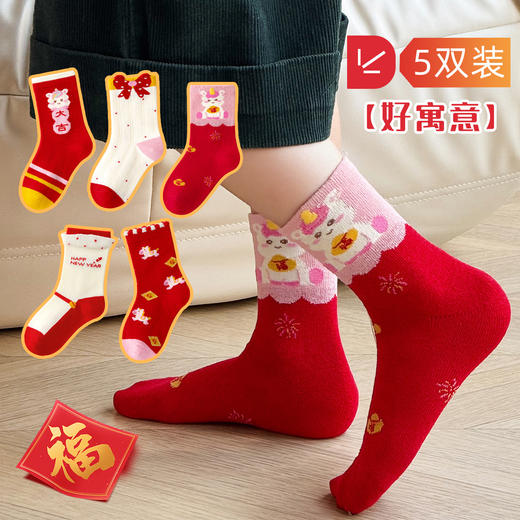超值五双【本命年过年袜❗无骨精梳棉】马年秋冬大红色新年袜中筒袜无骨精梳棉中大童儿童袜子本命年。r'f 商品图2