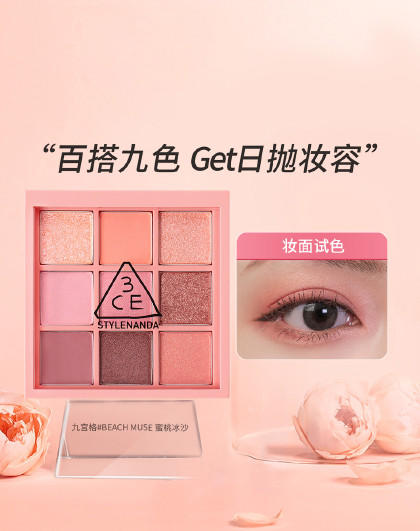 8809437399662  三熹玉3CE  蜜桃盘日常妆防水不易晕染持久高级显色初学者 商品图2