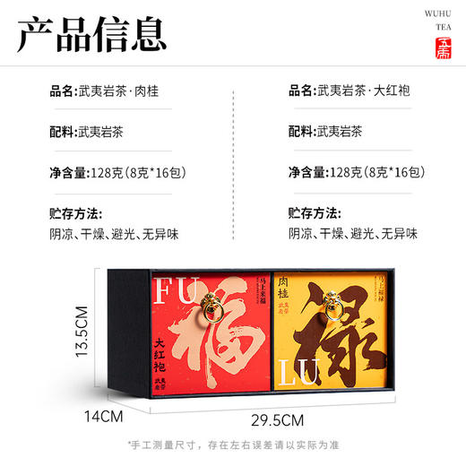 【春季茶礼】茶叶 肉桂 大红袍 武夷岩茶 乌龙茶 茶叶礼盒  福禄 茶饮 五虎 256g 商品图5