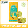 斑斓司斑斓蝴蝶酥饼干休闲糕点心零食品小吃下午茶年货礼盒伴手礼 商品缩略图0