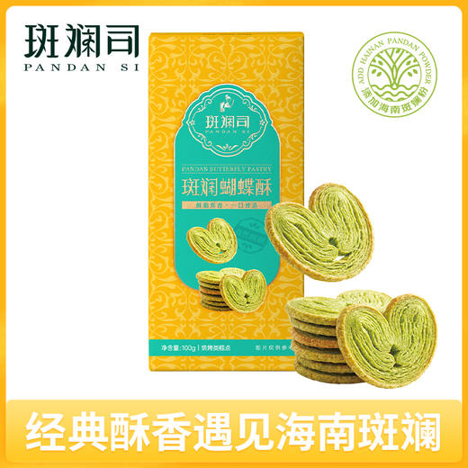 斑斓司斑斓蝴蝶酥饼干休闲糕点心零食品小吃下午茶年货礼盒伴手礼 商品图0