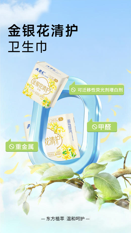 ABC金银花清护系列卫生巾温和呵护透气散热 商品图5