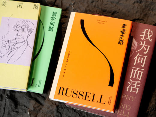 【风靡世界近百年的智慧经典】《幸福箴言：罗素作品集》（全4册）哲学大师×反战斗士×毒舌老头×长寿奇迹，一次收录诺奖得主4部经典代表作，内卷时代的“心灵药方”，带你走上属于自己的“幸福之路” 商品图3
