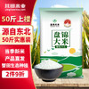 盘锦大米东北大米50斤蟹田生态米当季新米大包装非真空送货上楼 /粮油调味 /米 /珍珠米 商品缩略图1